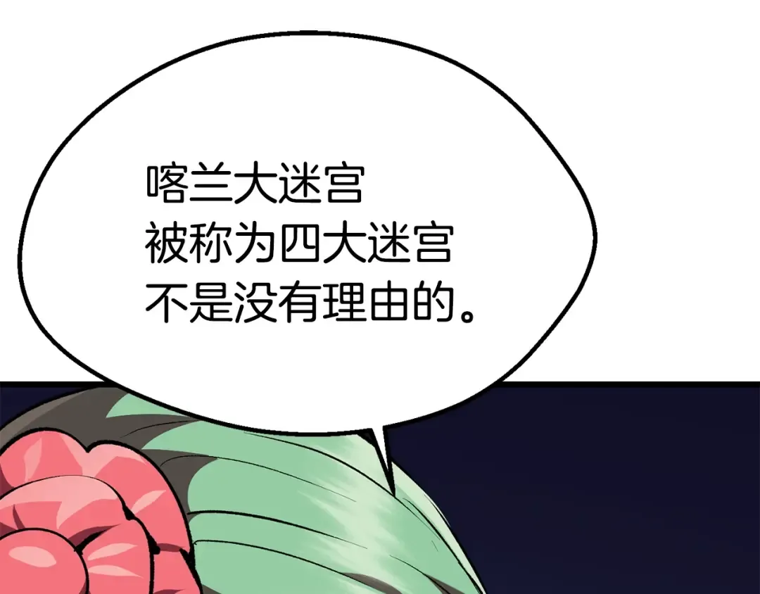 第113话 镇守者 第115页
