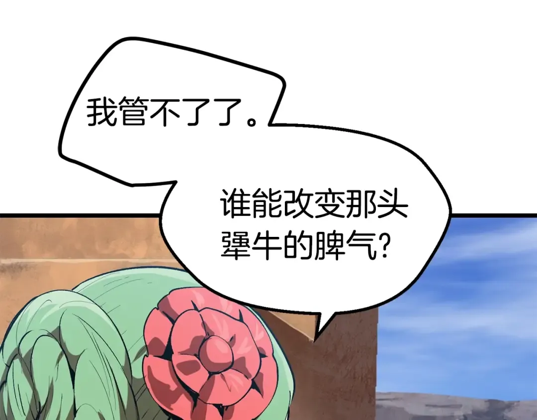 第113话 镇守者 第142页