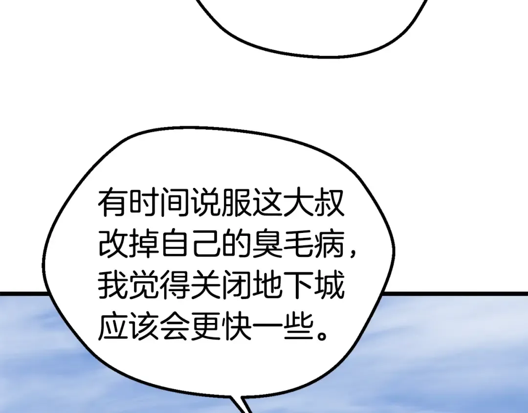 第113话 镇守者 第147页