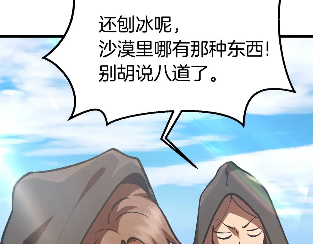 第113话 镇守者 第217页