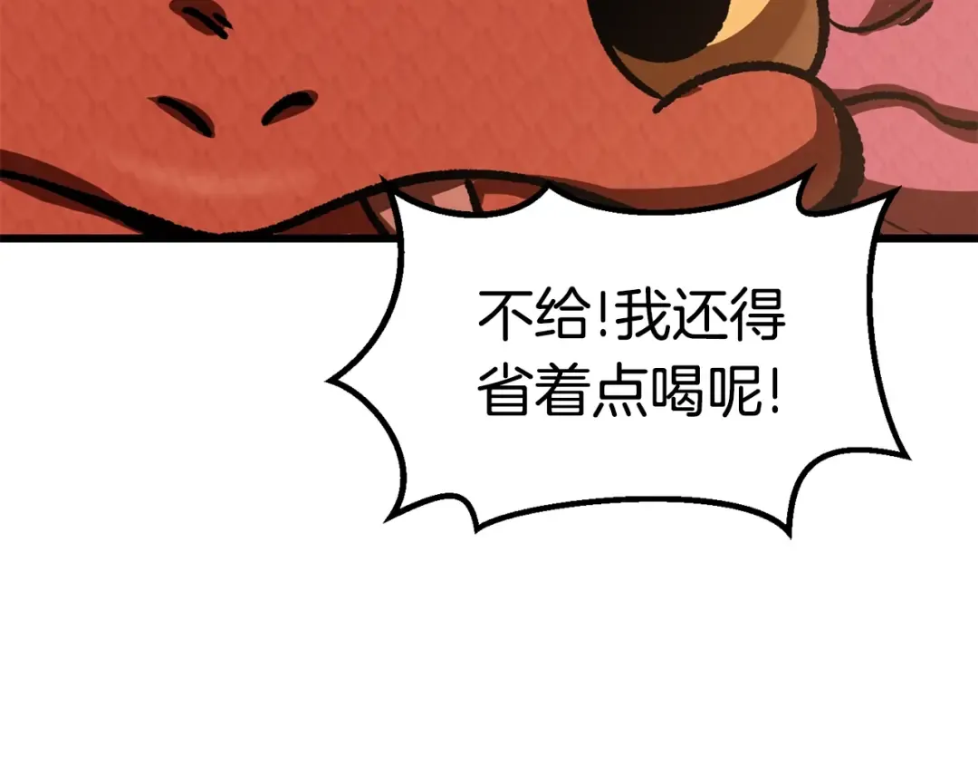 第113话 镇守者 第219页