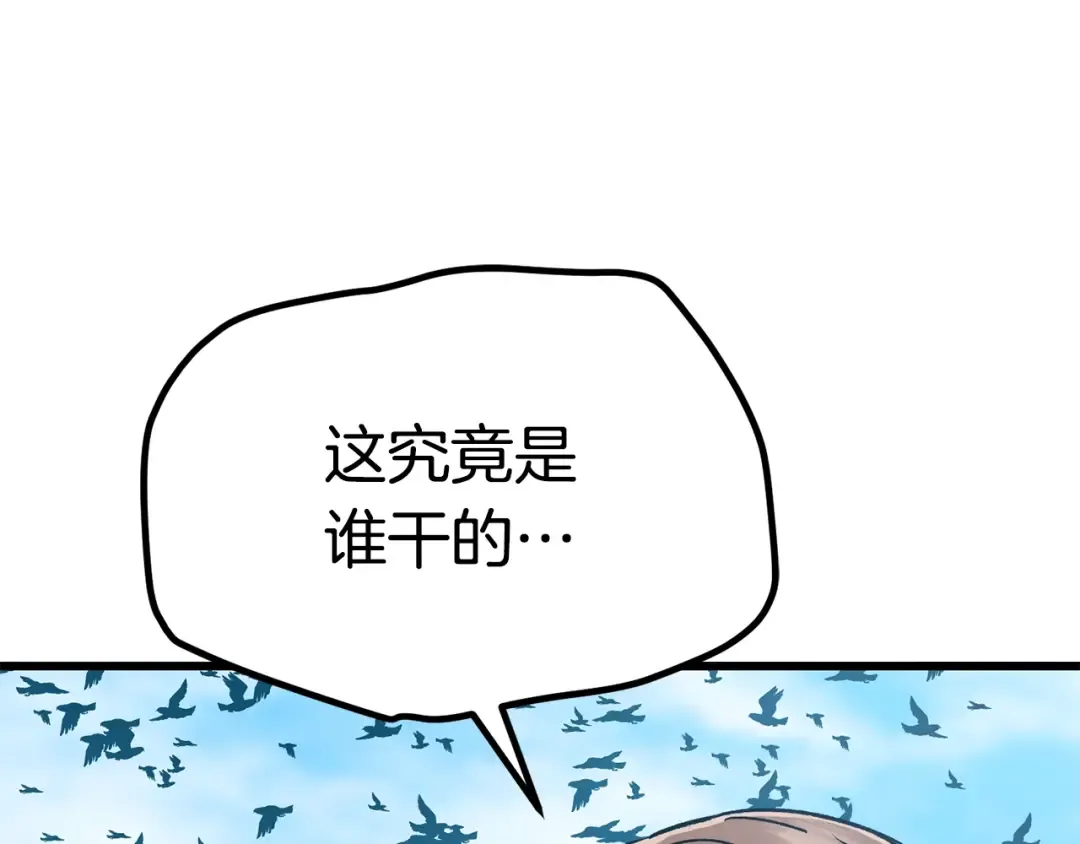 第113话 镇守者 第247页