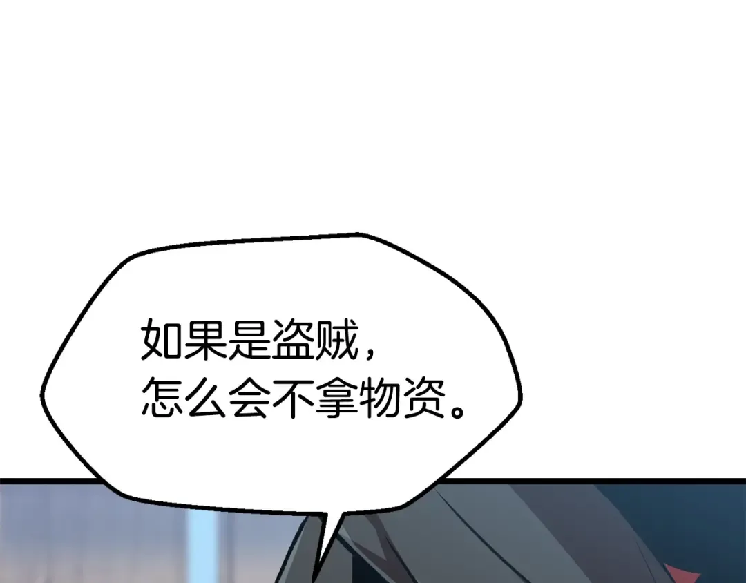 第113话 镇守者 第250页