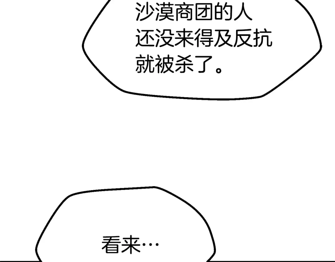 第113话 镇守者 第252页