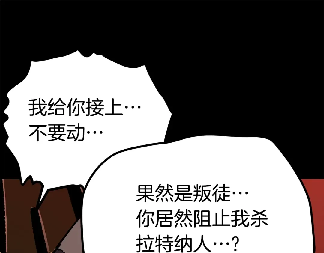 第114话 被剑王鄙视了 第97页
