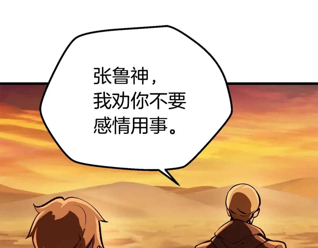 第114话 被剑王鄙视了 第157页