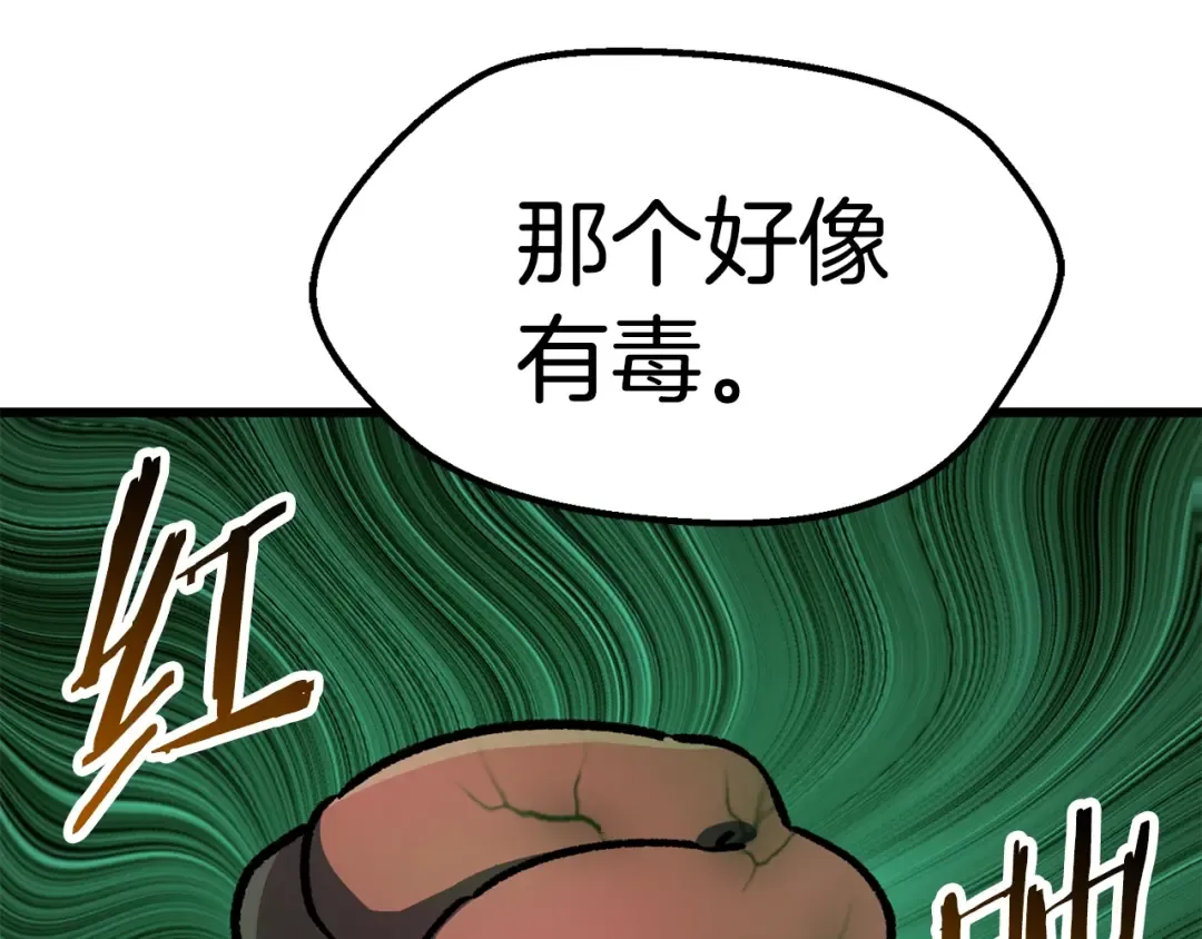 第114话 被剑王鄙视了 第241页
