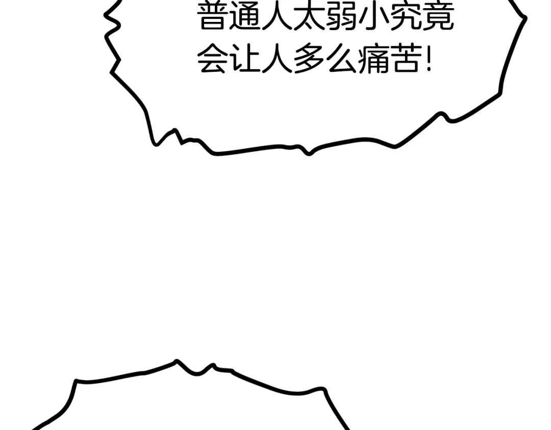 第115话 最底层 第118页