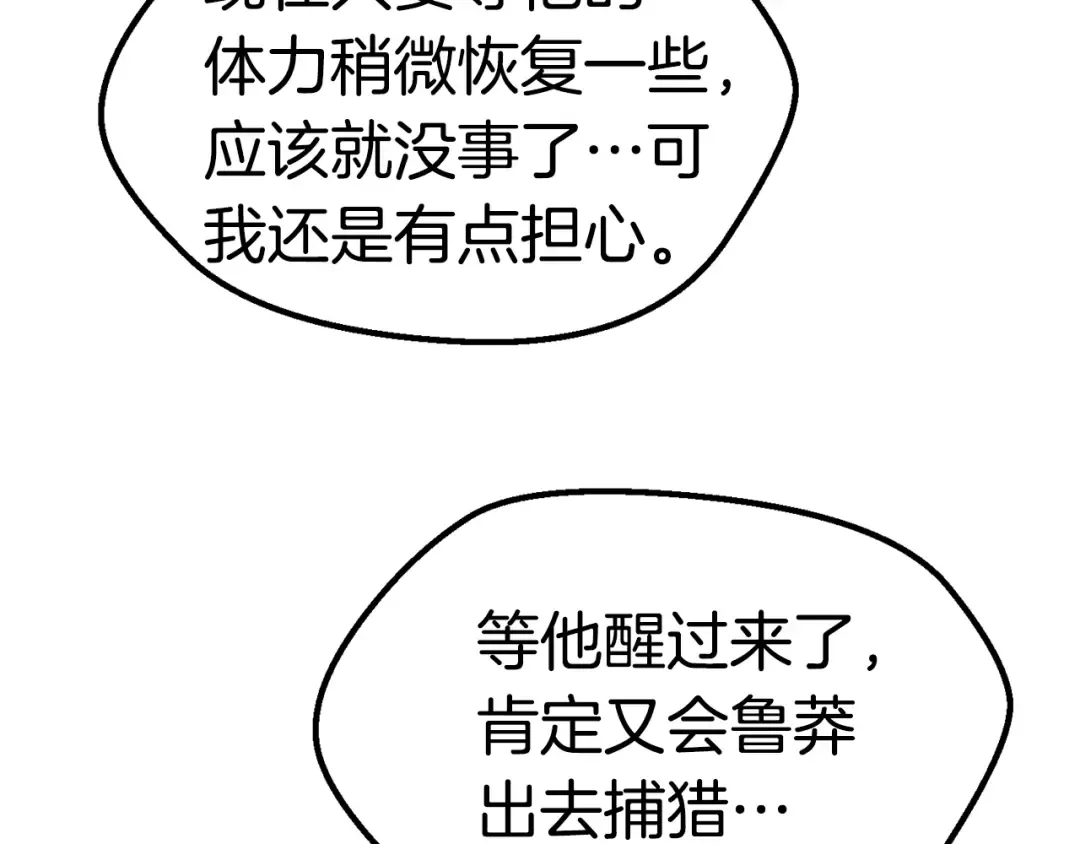 第116话 真正的战士 第7页