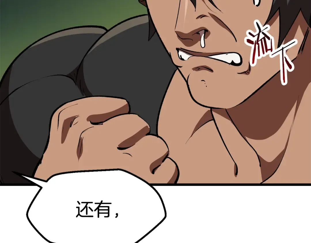 第116话 真正的战士 第116页