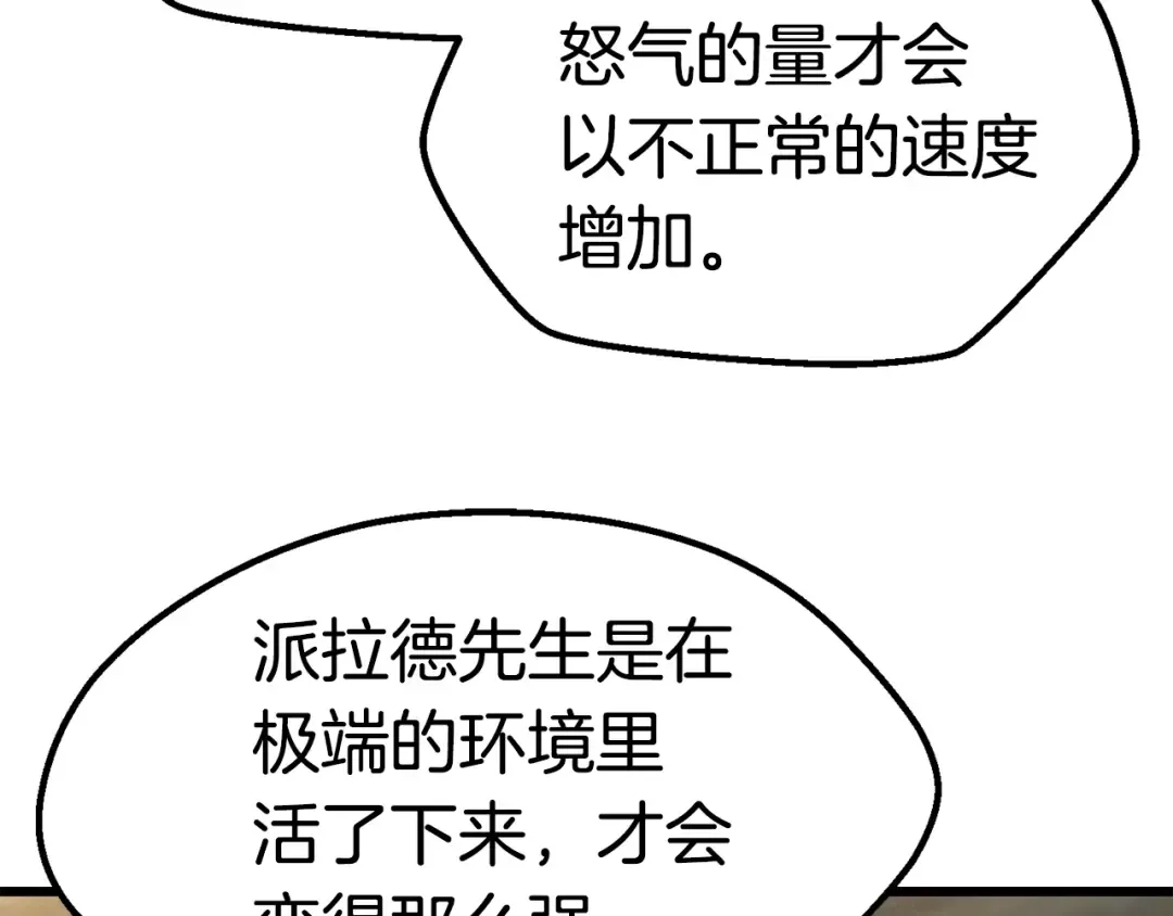 第116话 真正的战士 第238页