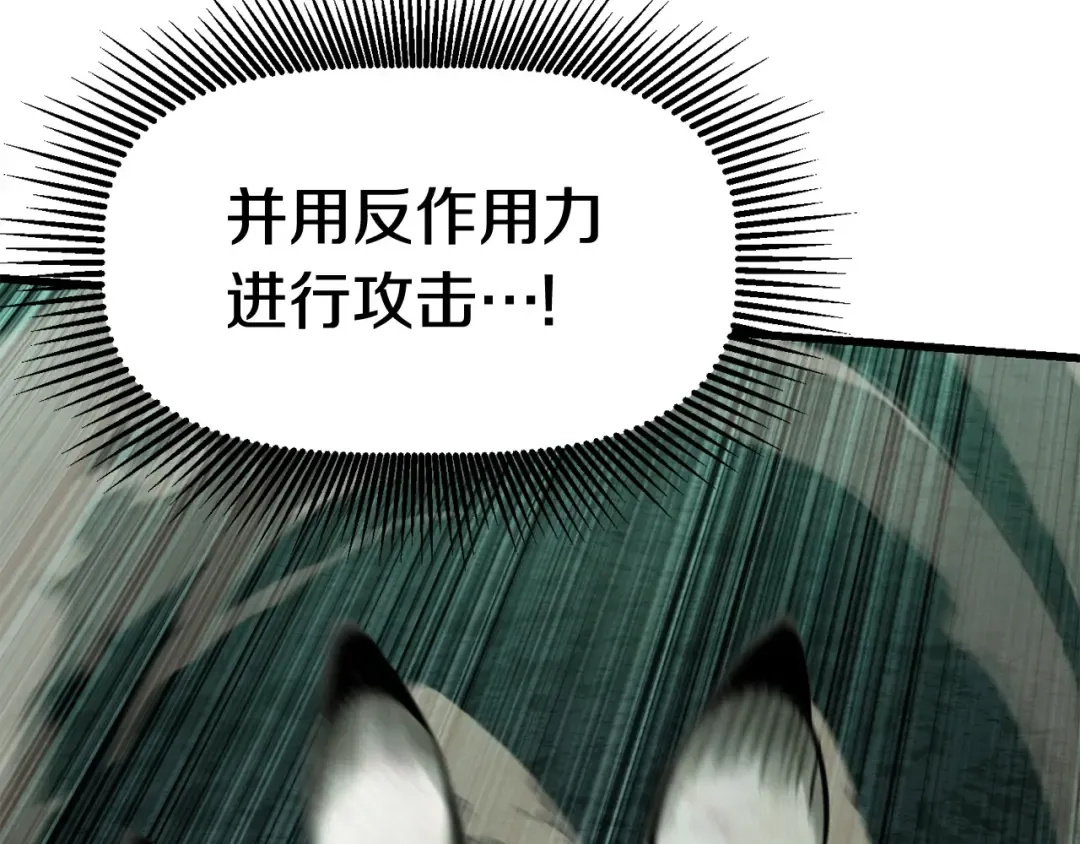第118话 我的怒气 第21页