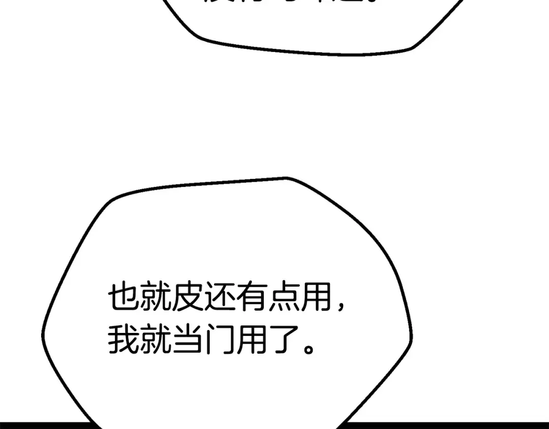 第118话 我的怒气 第38页