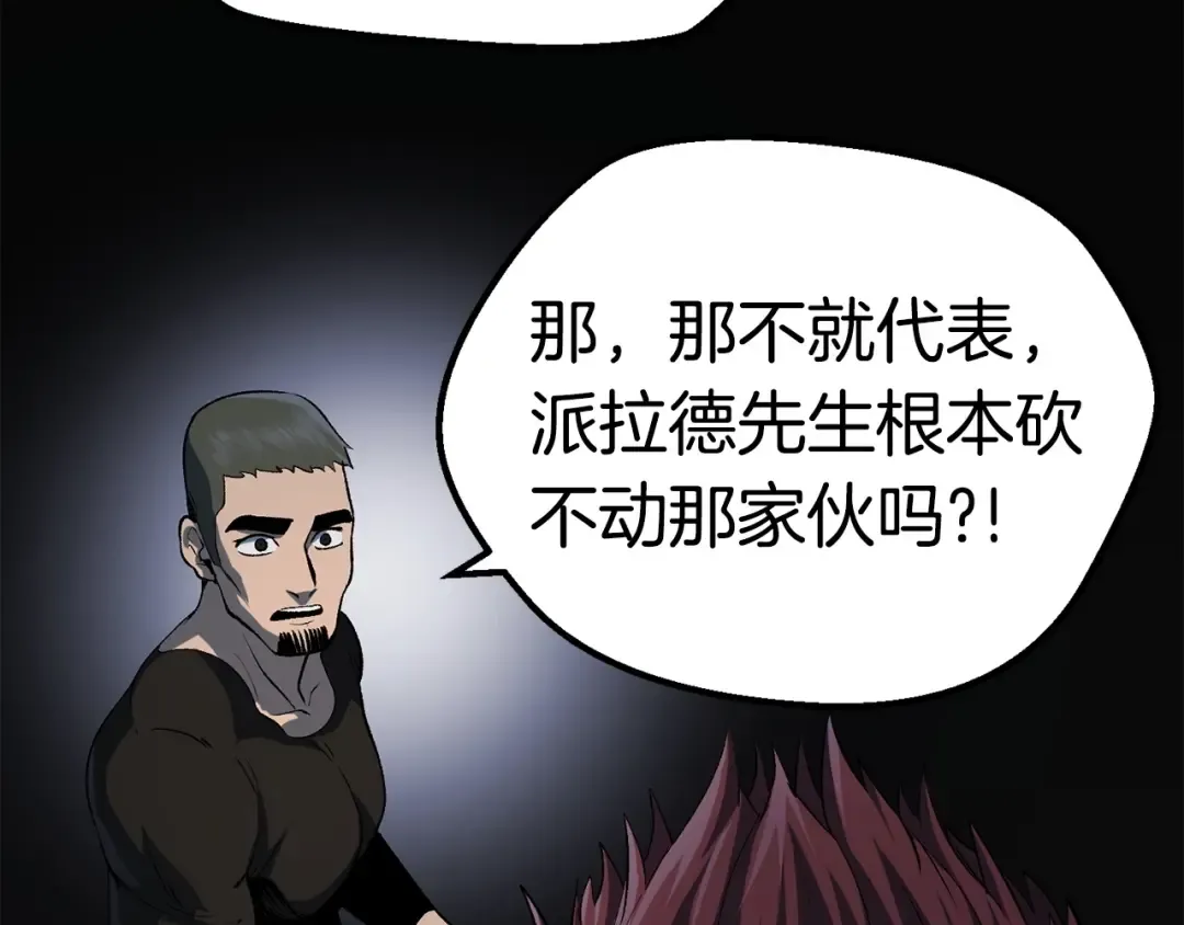 第118话 我的怒气 第39页