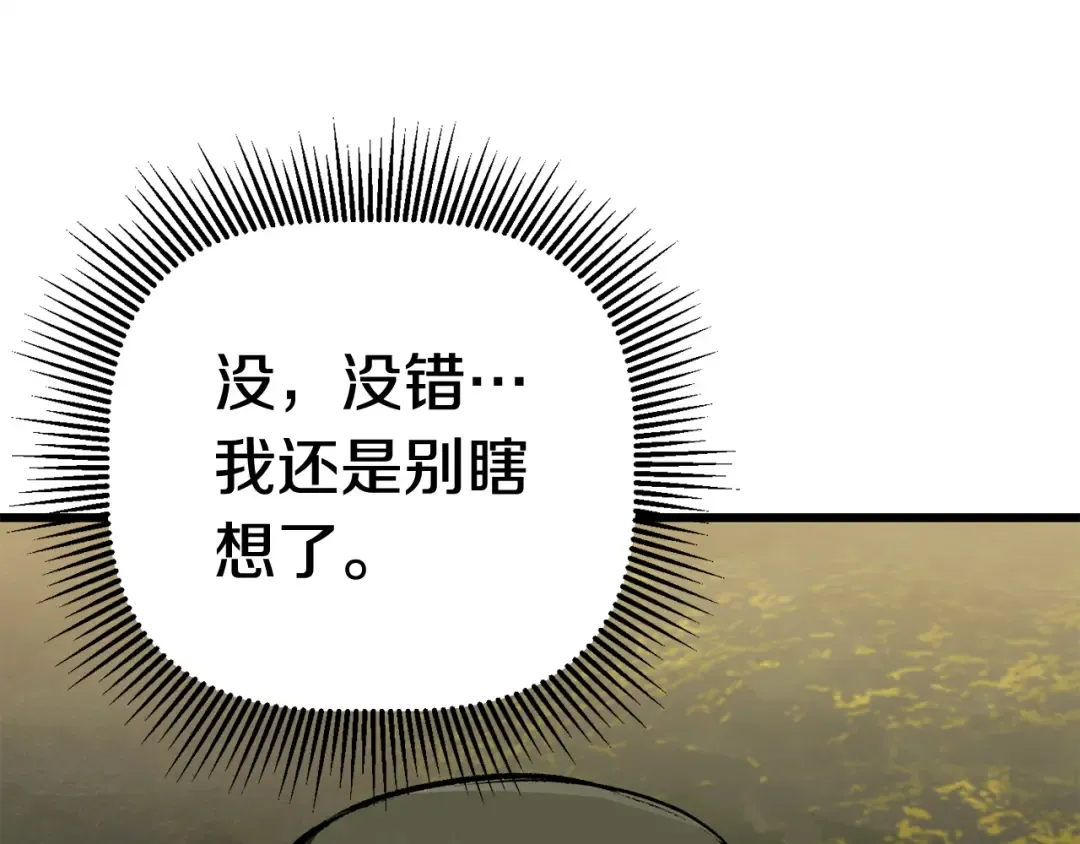 第118话 我的怒气 第45页