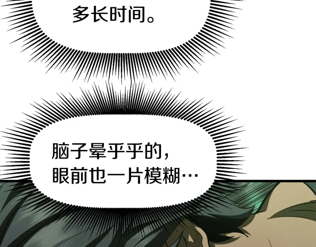 第118话 我的怒气 第70页