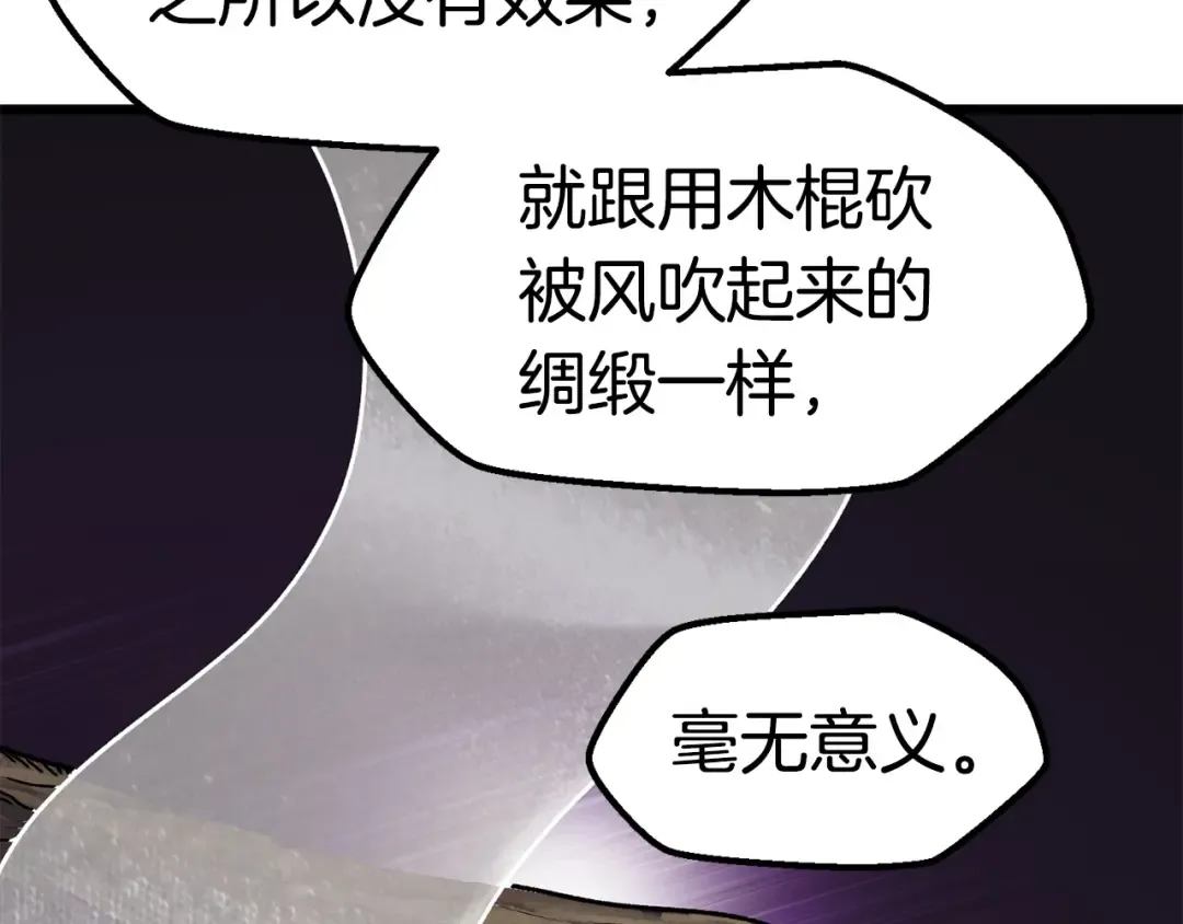 第118话 我的怒气 第87页