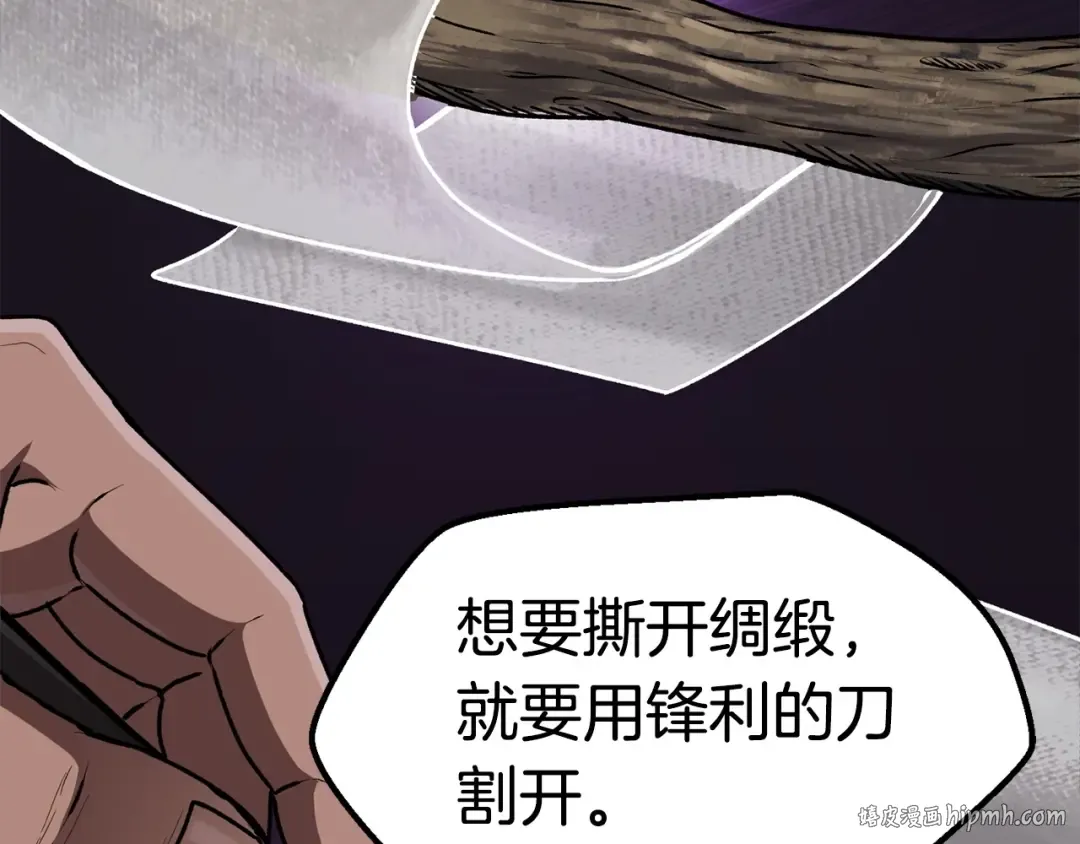 第118话 我的怒气 第88页