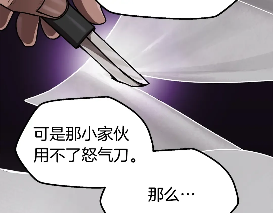 第118话 我的怒气 第89页