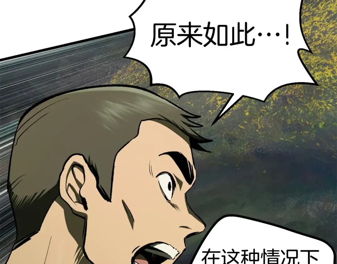 第118话 我的怒气 第92页
