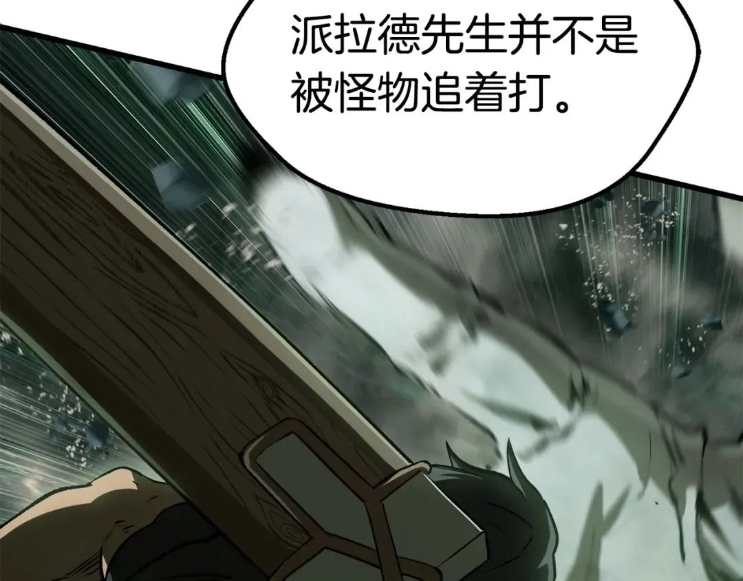 第118话 我的怒气 第95页