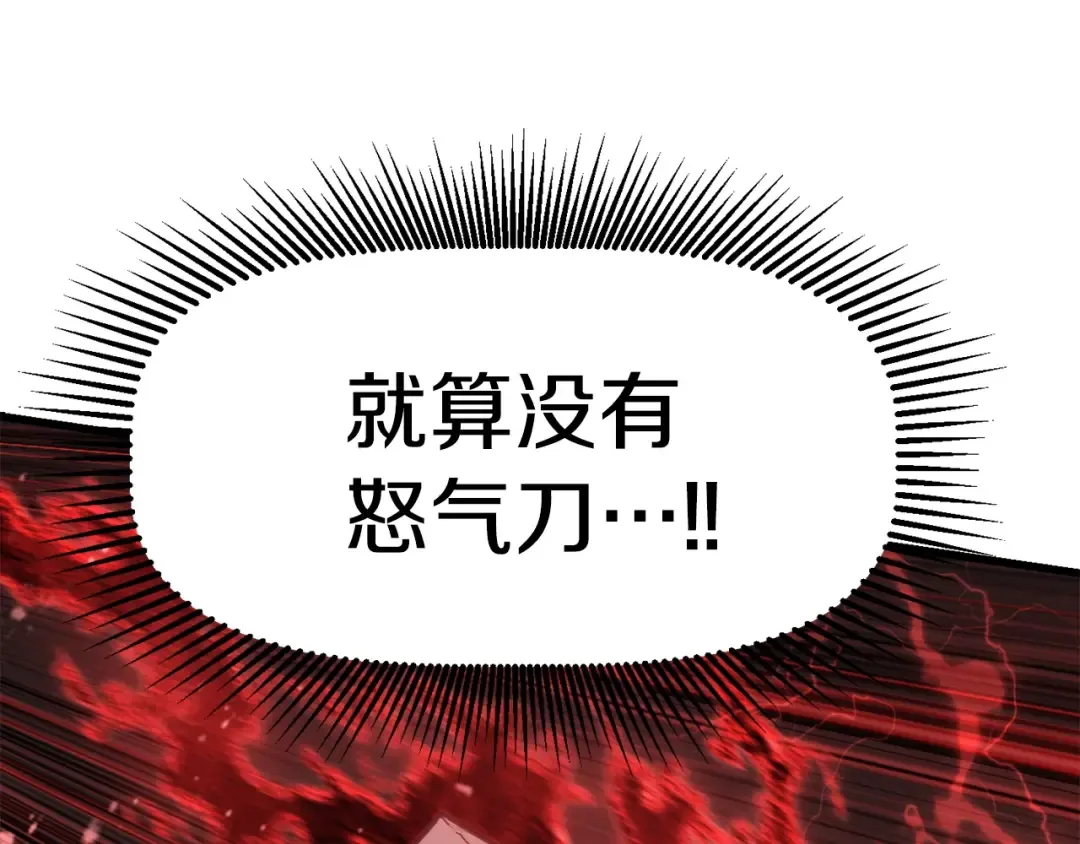 第118话 我的怒气 第108页