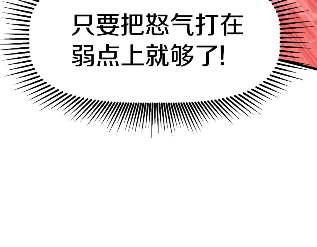 第118话 我的怒气 第111页