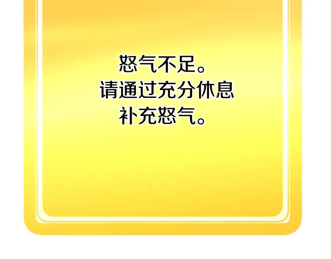 第118话 我的怒气 第121页