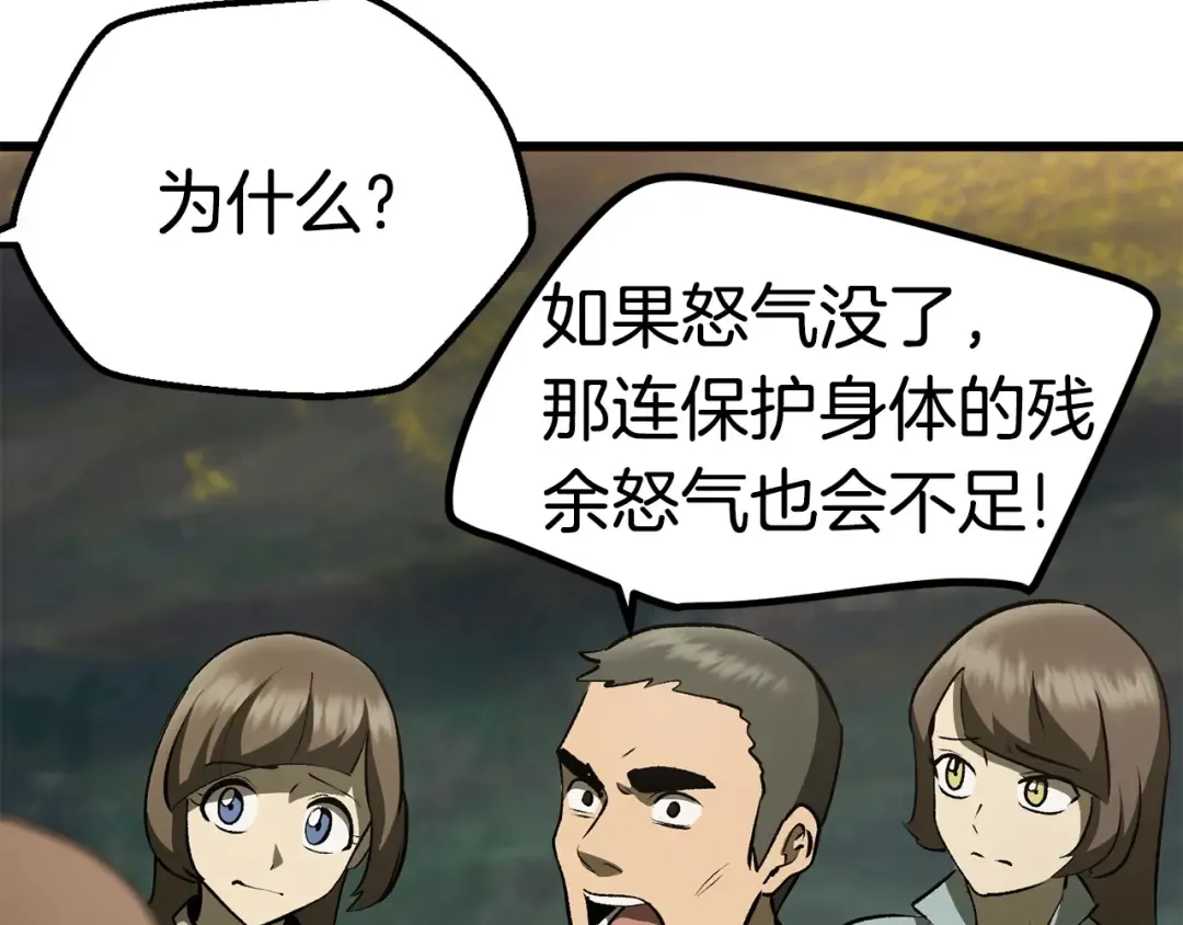 第118话 我的怒气 第127页