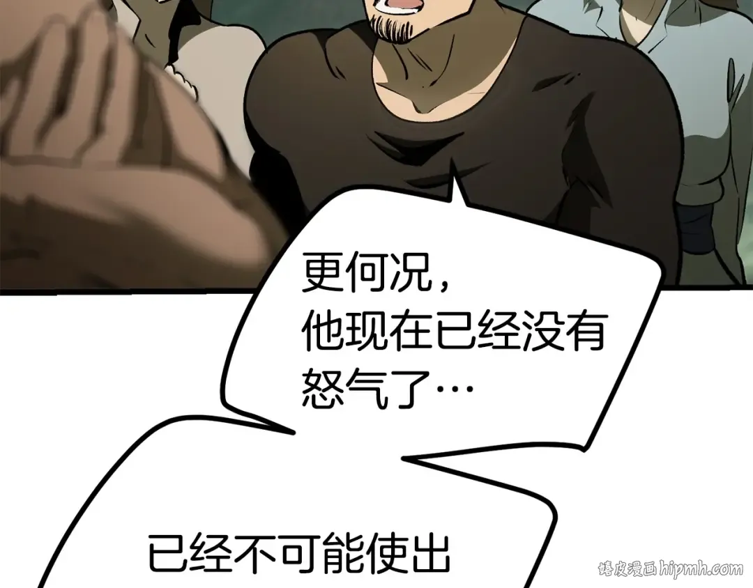 第118话 我的怒气 第128页