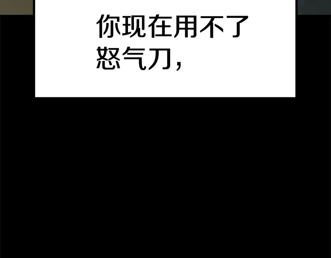 第118话 我的怒气 第237页