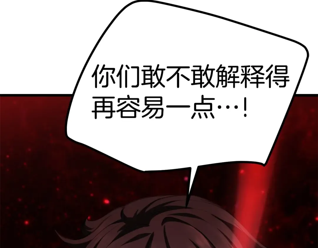 第118话 我的怒气 第245页