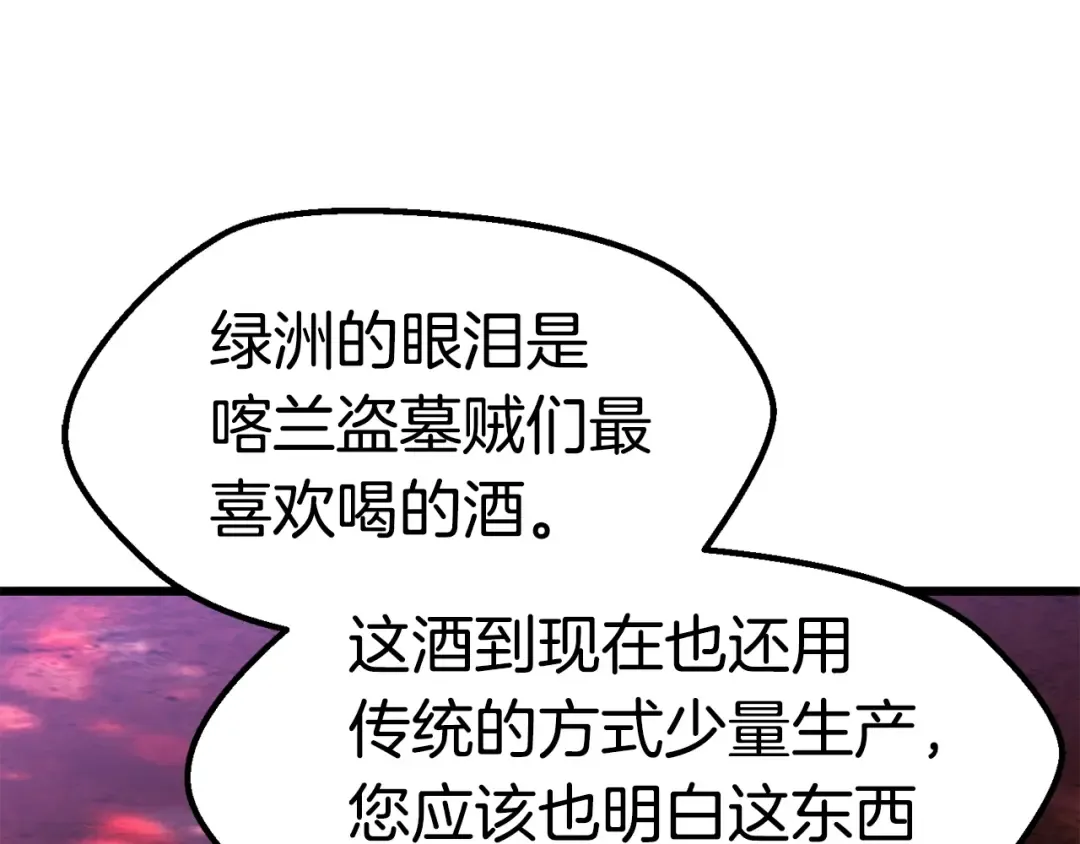 第119话 为何而战 第42页