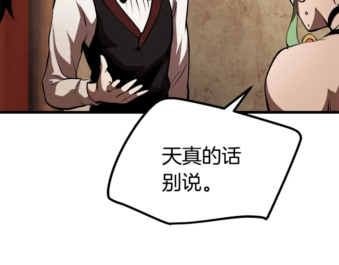 第119话 为何而战 第122页