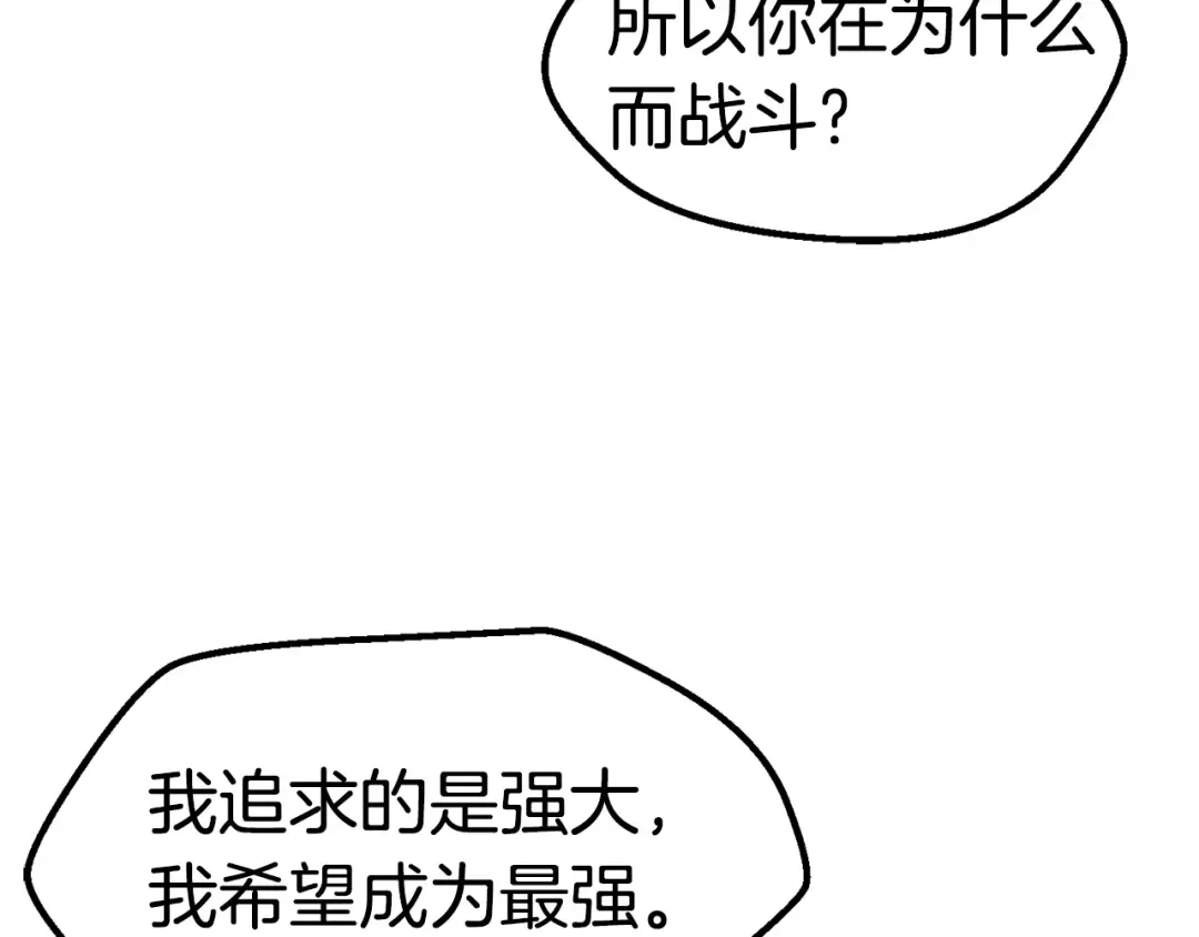 第119话 为何而战 第255页
