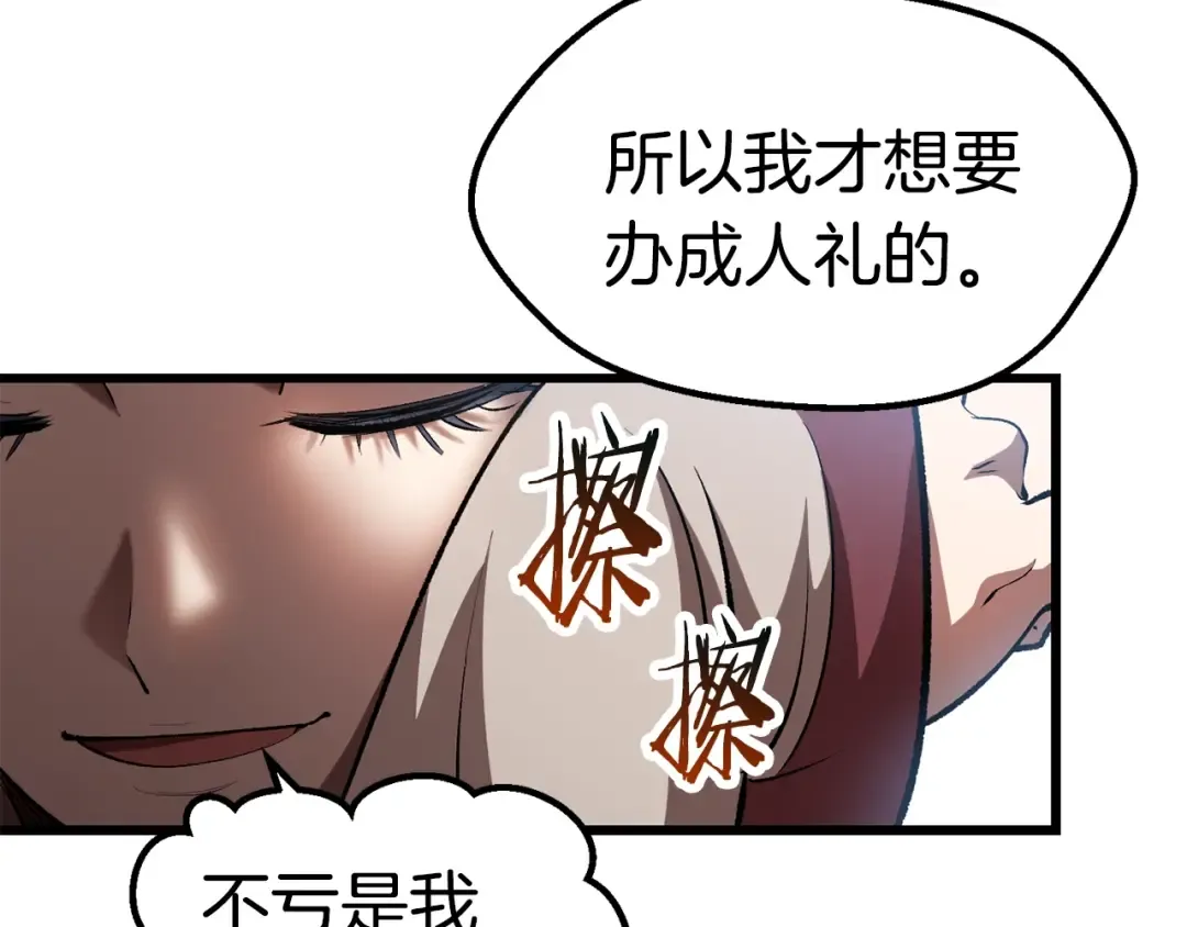 第120话 与怪物战斗着 第99页