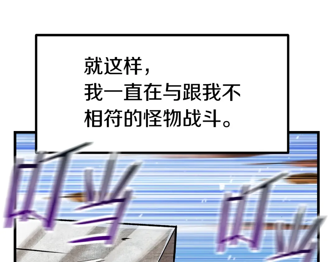 第120话 与怪物战斗着 第118页