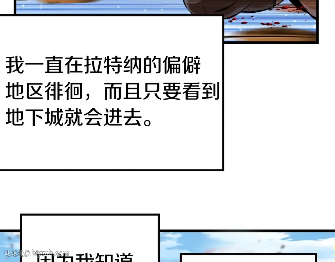 第120话 与怪物战斗着 第120页