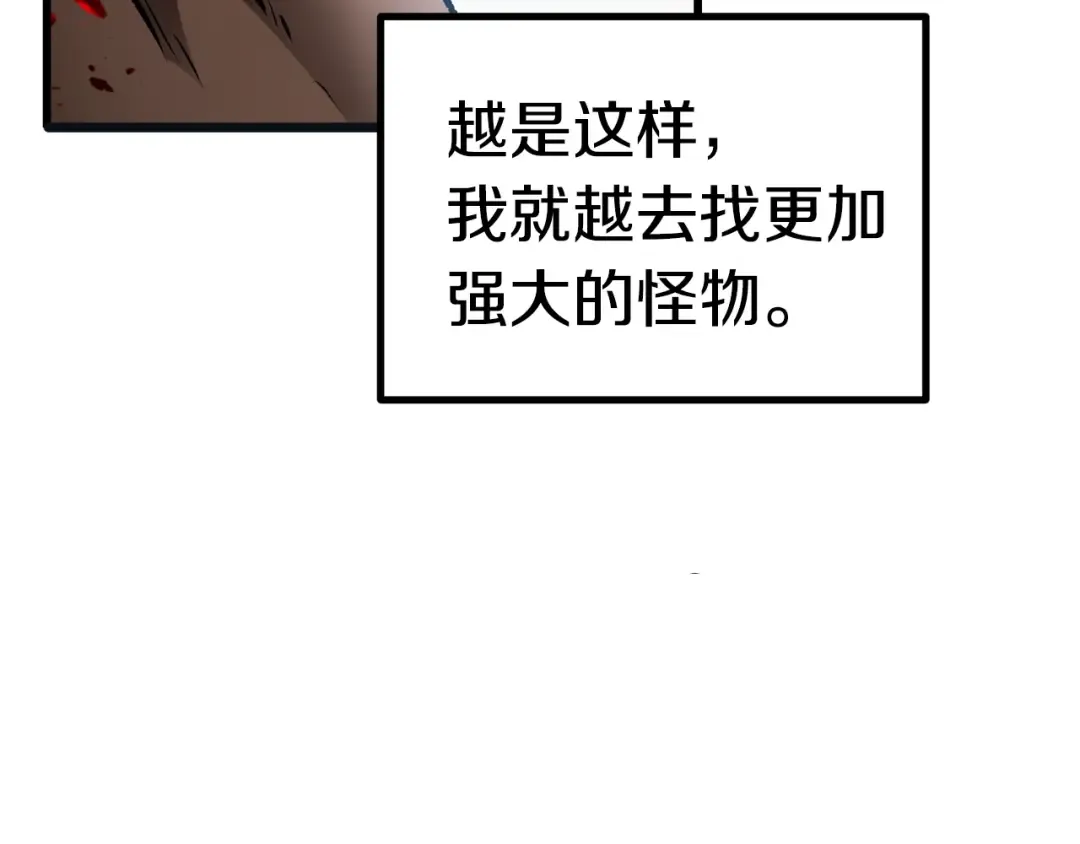 第120话 与怪物战斗着 第126页