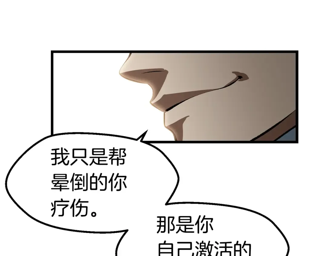 第121话 过去 第99页