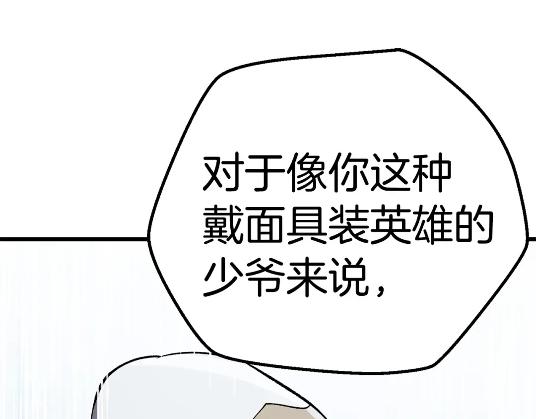 第121话 过去 第139页