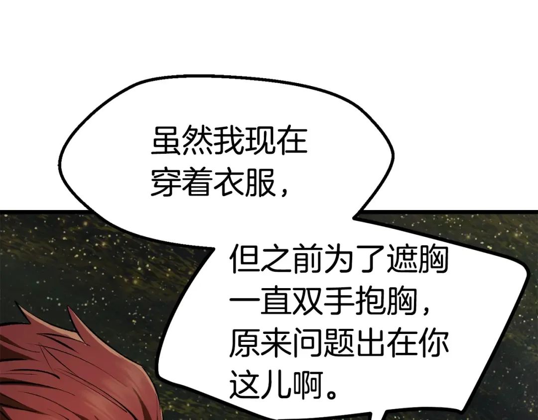 第121话 过去 第165页