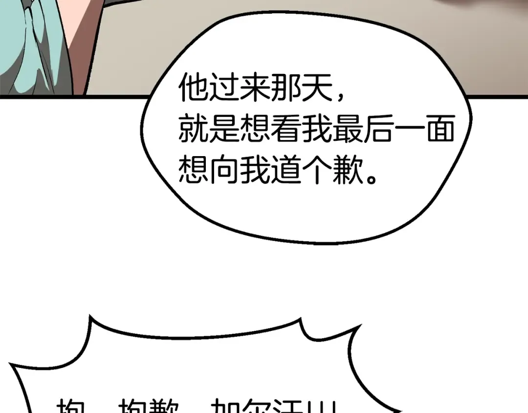 第122话 一决高下 第83页
