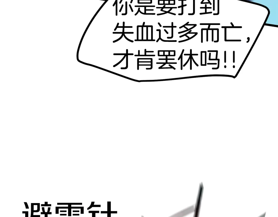 第123话 最强的意义 第107页