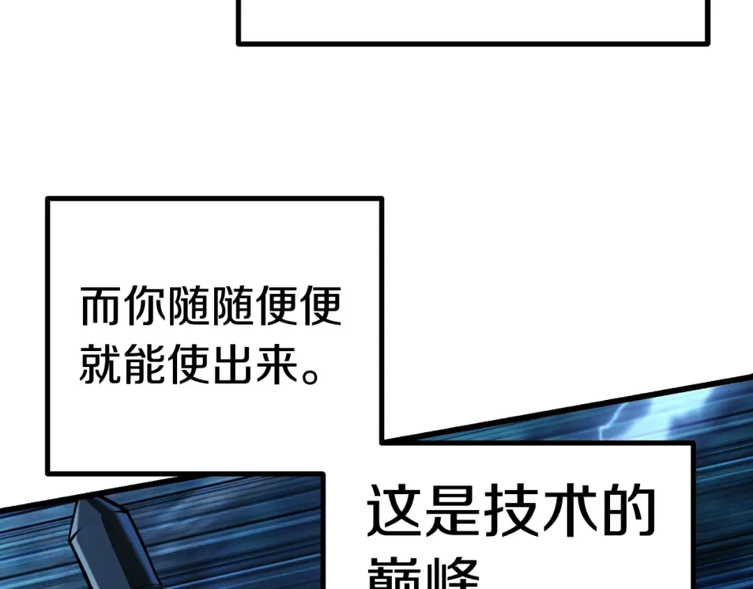 第123话 最强的意义 第114页