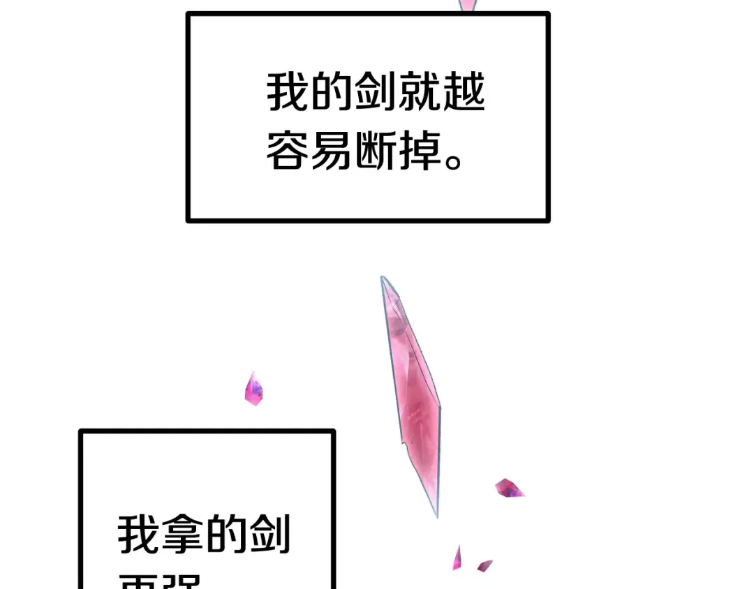 第124话 最强的剑 第43页