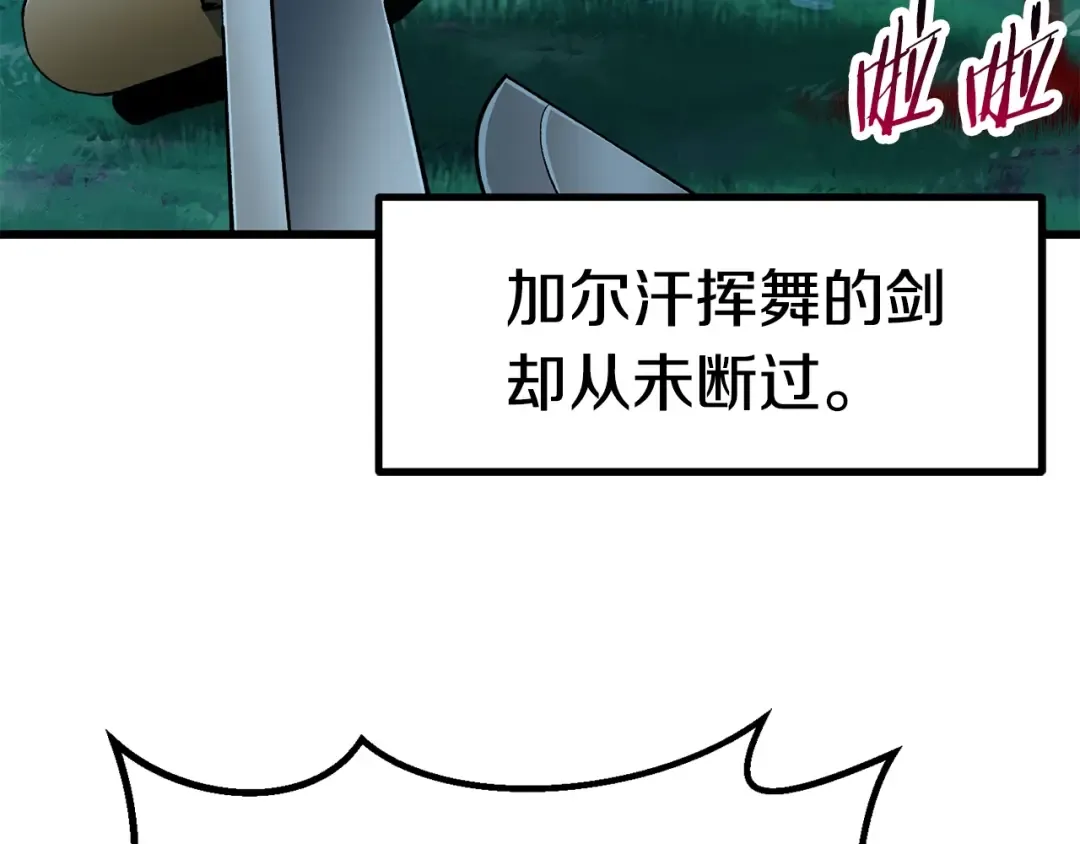 第124话 最强的剑 第47页