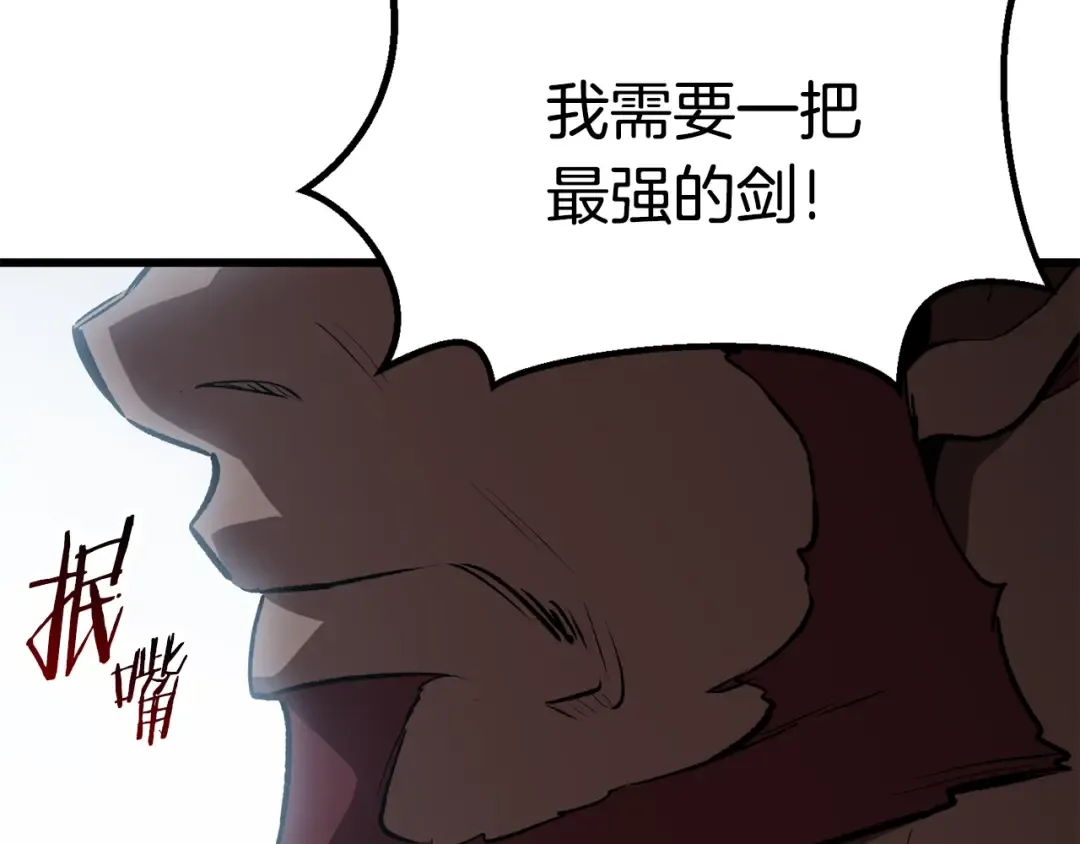 第124话 最强的剑 第53页