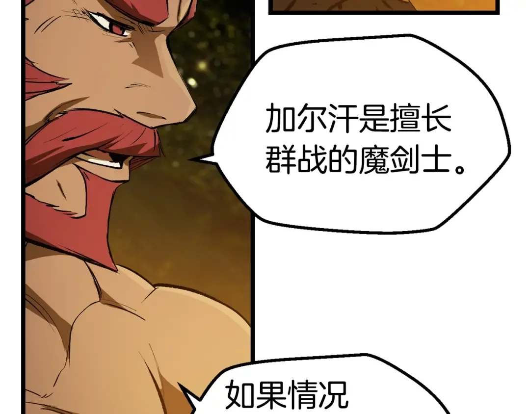 第124话 最强的剑 第67页