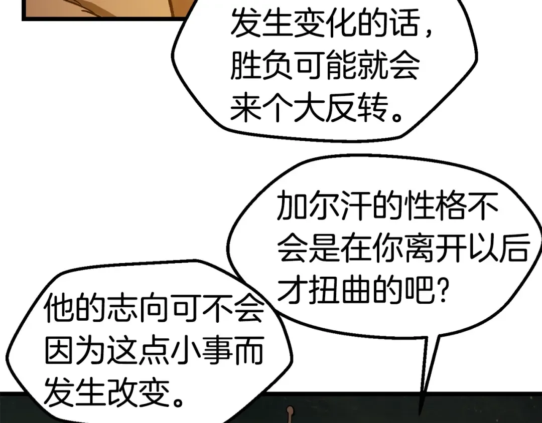 第124话 最强的剑 第68页